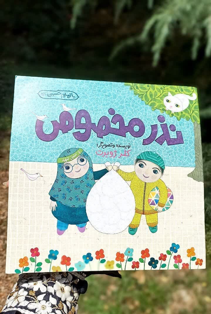 نذر مخصوص